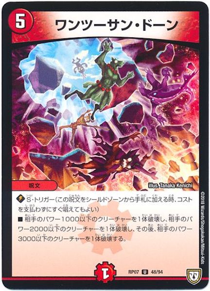 [DMRP-07]ワンツーサン・ドーン【UC】48/94