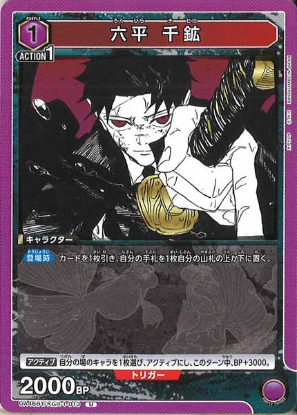 [UA46-BT]六平 千鉱【U】UA46BT/KGR-1-013