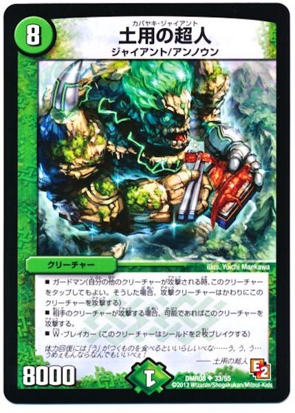 [DMR-08]土用の超人【UC】33/55