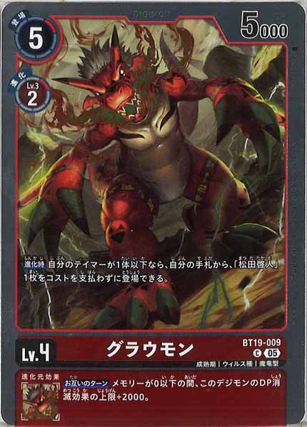 [AD-01]グラウモン（ホイル加工）【C】BT19-009