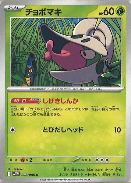 [SV11W]チョボマキ【C】008/086