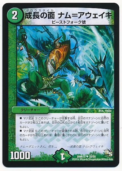 [DMR-15]成長の面 ナム=アウェイキ【UC】32/55