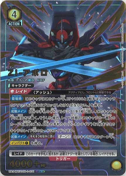 [UA34-BT]Zi-アポロ(パラレル★★)【SR】UA34BT/CGD-1-031
