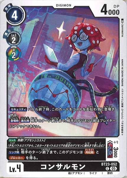[BT-23]コンサルモン【C】BT23-052