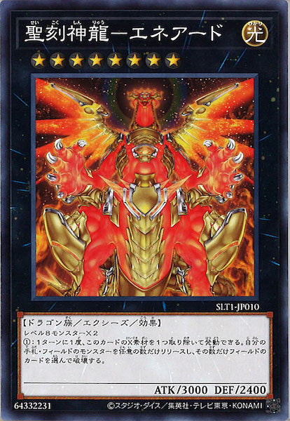 [SLT1]聖刻神龍－エネアード(ノーマル)SLT1-JP010