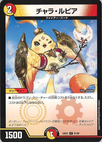 [DM24-EX1]チャラ・ルピア【C】87/89