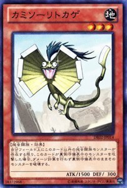 [DE02]カミソーリトカゲ(ノーマル)DE02-JP014