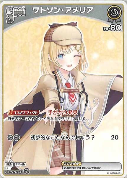 [hBP01]ワトソン・アメリア【C】hBP01-101