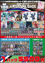 ※11月11日販売開始！！[アーセナルベース]オリジナルパック(5500円)