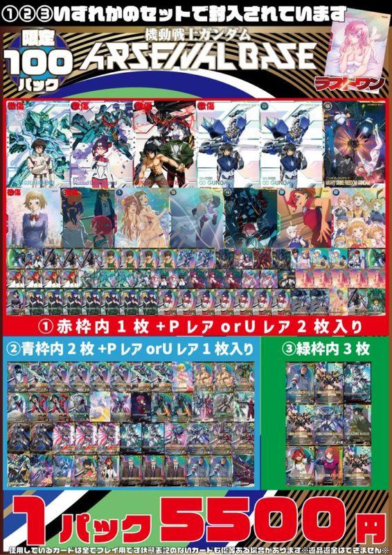 ※11月11日販売開始！！[アーセナルベース]オリジナルパック(5500円)