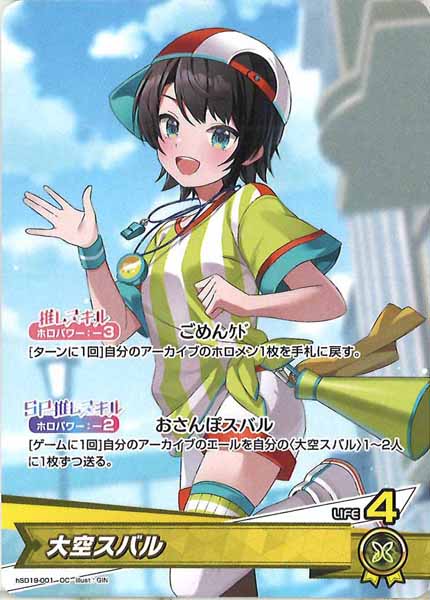 [hSD19]大空スバル【OC】hSD19-001(illust:GIN)