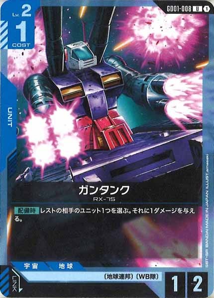 [GD01]ガンタンク【U】GD01-008