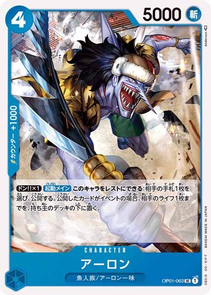 [OP_OP-01]アーロン【U】OP01-063