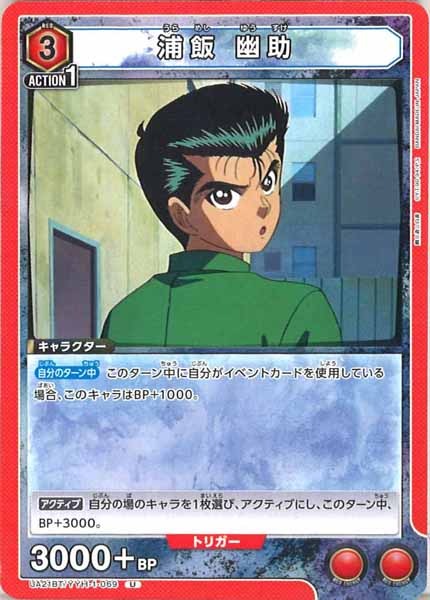 [UA21-BT]浦飯 幽助【U】UA21BT/YYH-1-069