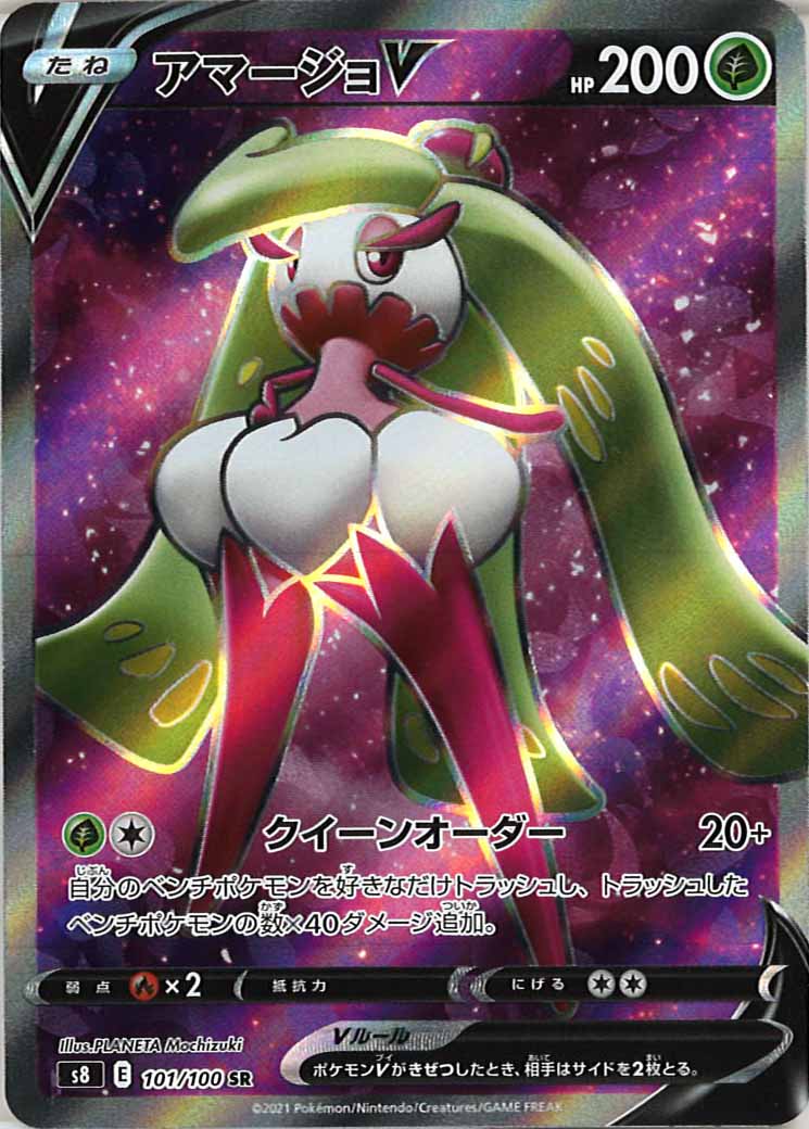 [s8]アマージョV【SR】101/100