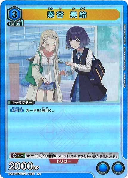 [UA27-BT]秦谷 美鈴【R】UA27BT/GIM-1-023