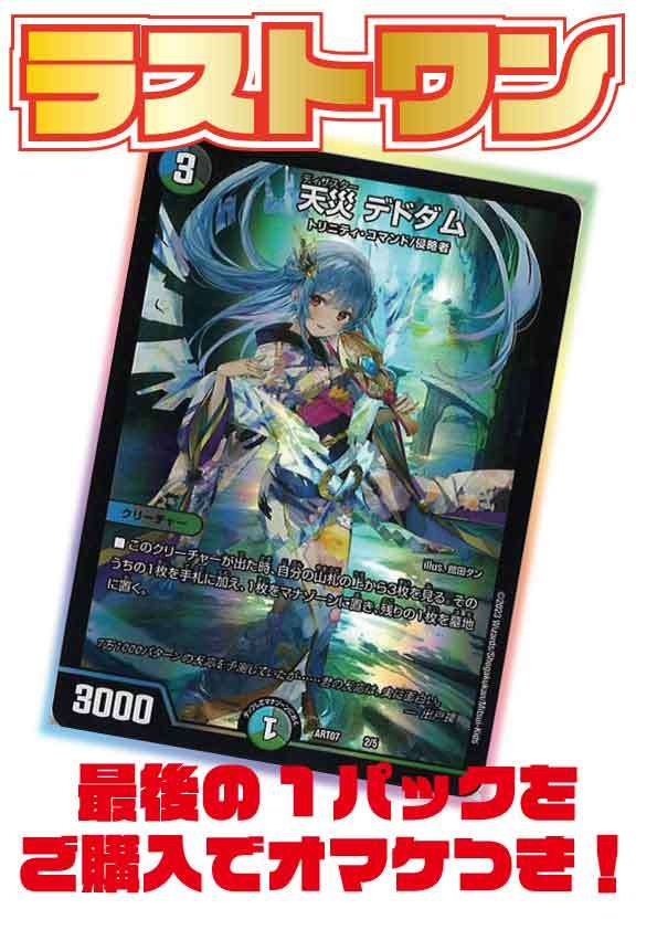 ※11/25販売開始！※[デュエルマスターズ]オリジナルパック(3300円)