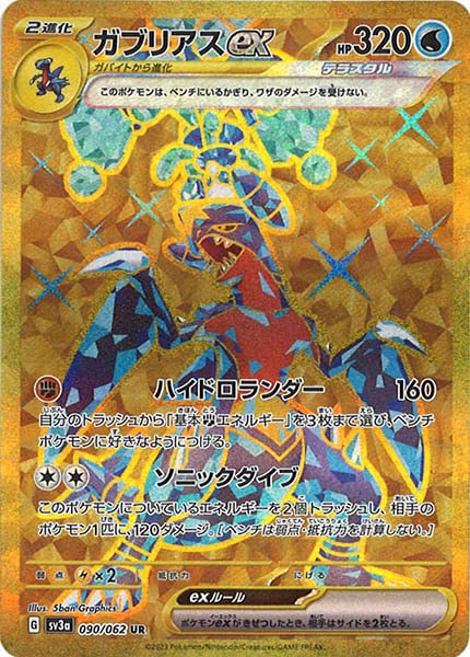 [SV3a]ガブリアスex【UR】090/062