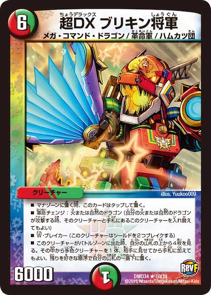 DMD-34]DXデュエガチャデッキ 銀刃の勇者 ドギラゴン - デュエル