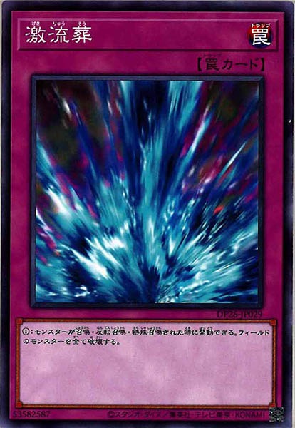 [DP26]激流葬(ノーマル)DP26-JP029