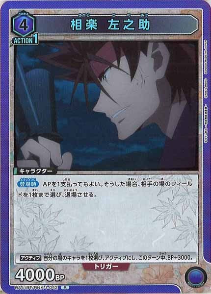 [UA41-BT]相楽 左之助【R】UA41BT/RNK-1-042