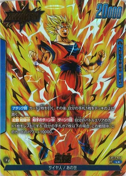 [FB03]孫悟空(パラレル★)【L】FB03-027