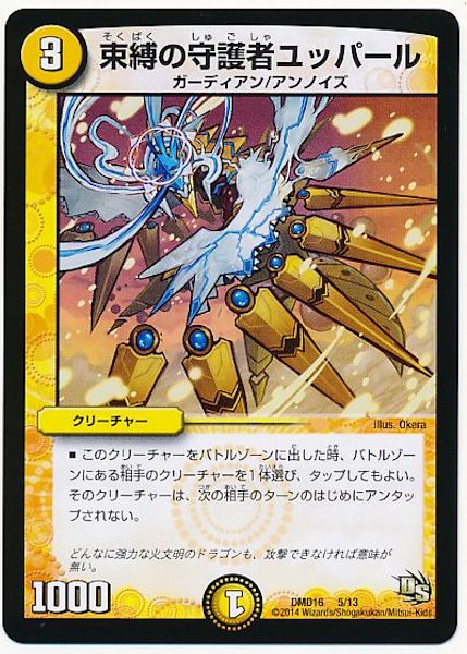 [DMD-16]束縛の守護者ユッパール【P】5/13