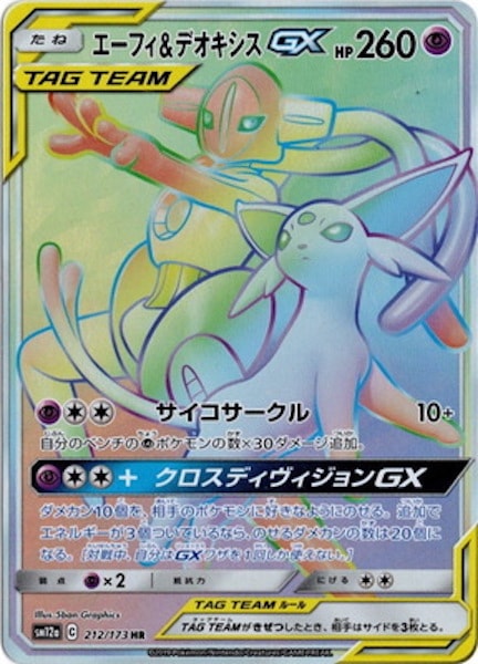 SM12a]エーフィ&デオキシスGX【HR】212/173 – フルコンプ ONLINE SHOP