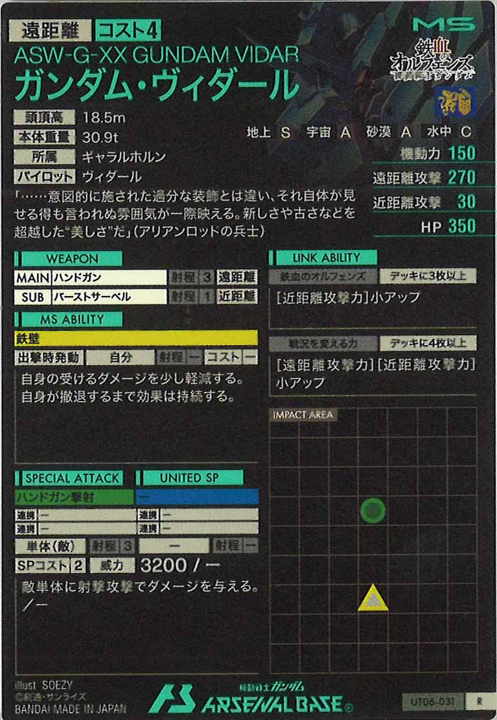 [UT06]ガンダム・ヴィダール【R】UT06-031