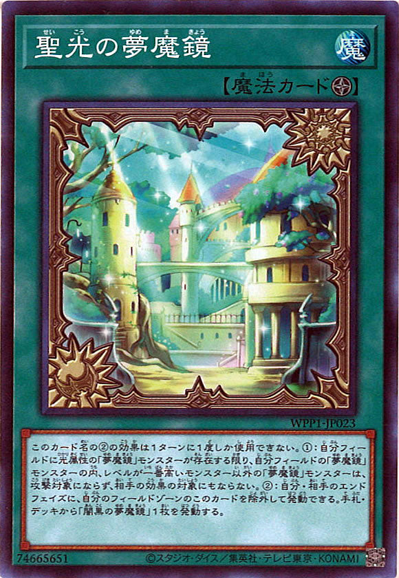 [WPP1]聖光の夢魔鏡(スーパーレア)WPP1-JP023