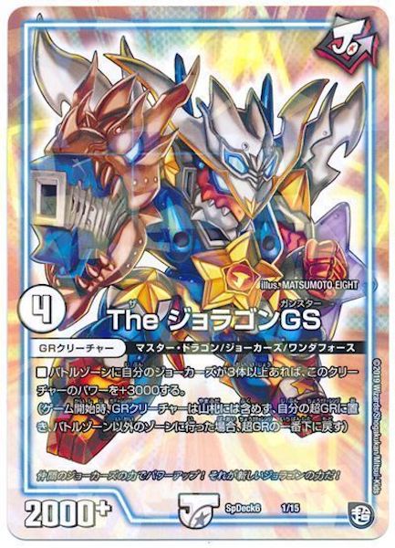 [SpDeck6]The ジョラゴンGS【P】1/15
