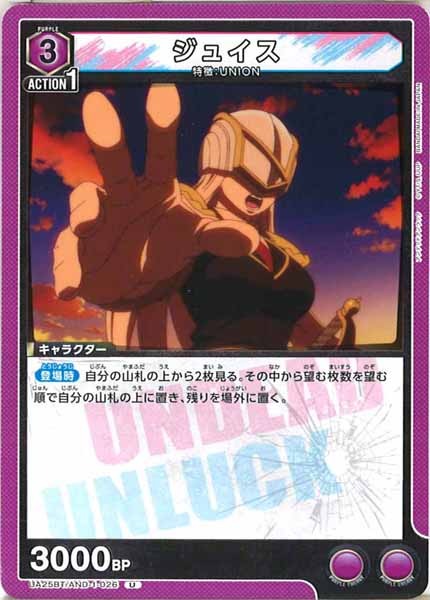 [UA25-BT]ジュイス【U】UA25BT/AND-1-026