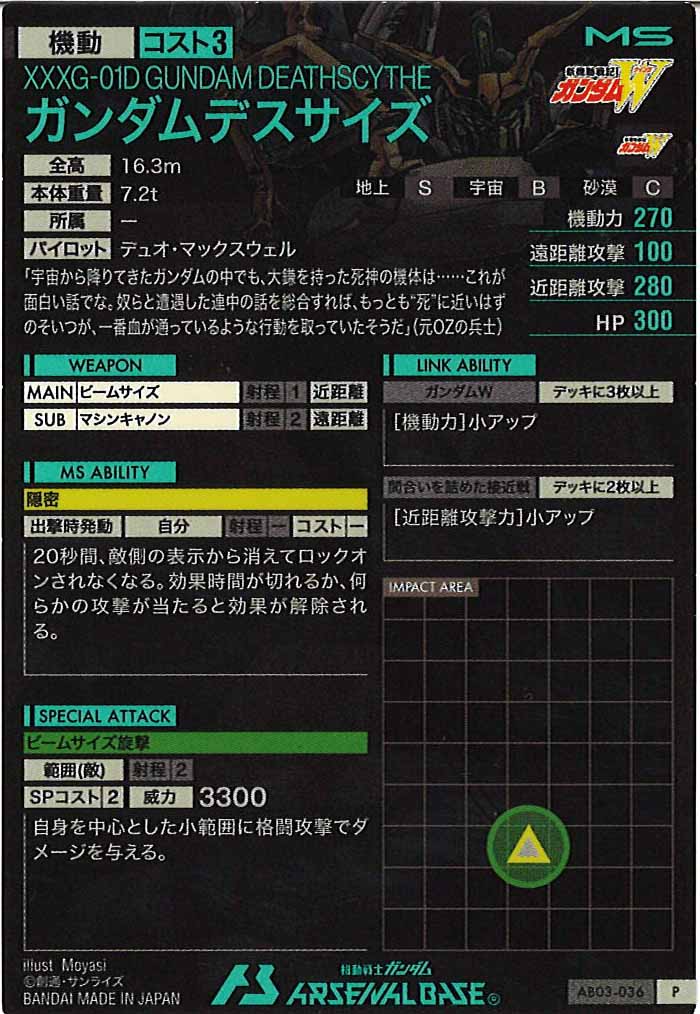 [AB03]ガンダムデスサイズ【P】AB03-036