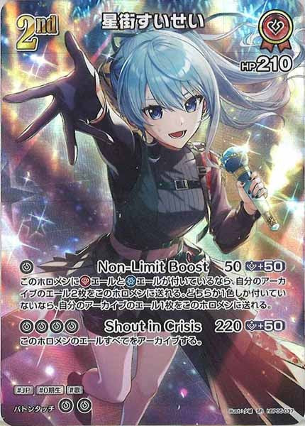 [hBP05]星街すいせい【SR】hBP05-037(illust:夕城)