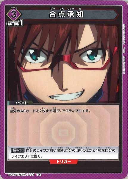 [UA44-BT]合点承知【U】UA44BT/EVA-1-064