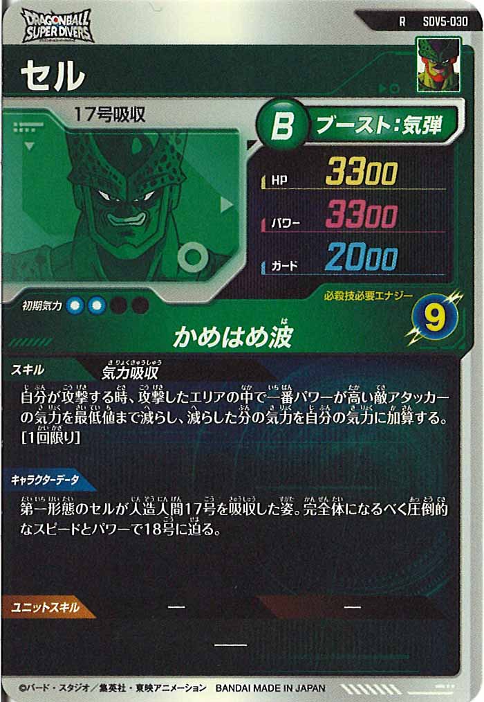 [DB_SDV5]セル【R】SDV5-030