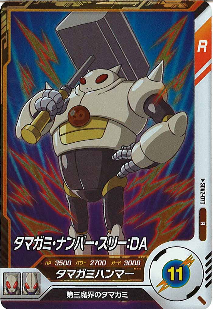 [DB_SDV2]タマガミ・ナンバー・スリー：DA【R】SDV2-070