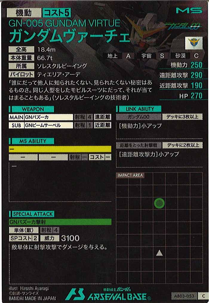 [AB03]ガンダムヴァーチェ【C】AB03-053