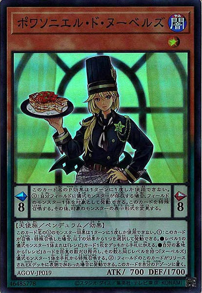 [AGOV]ポワソニエル・ド・ヌーベルズ(スーパーレア)AGOV-JP019