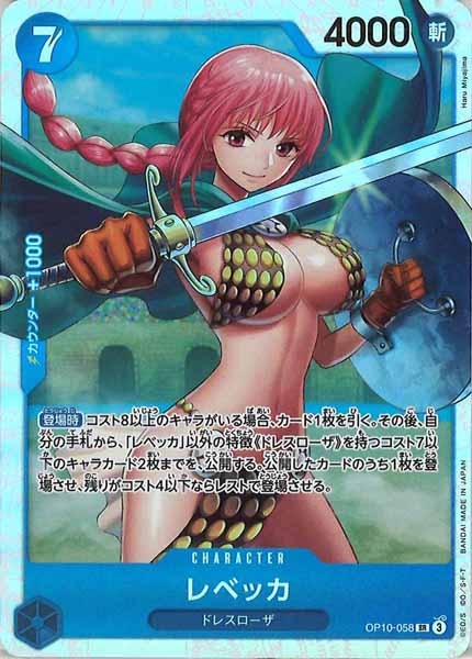 [OP_OP-10]レベッカ【SR】OP10-058