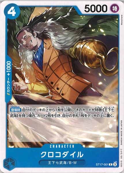 [OP_ST-17]クロコダイル【C】ST17-001