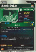 [DB_SDV3]孫悟飯：幼年期【N】SDV3-031