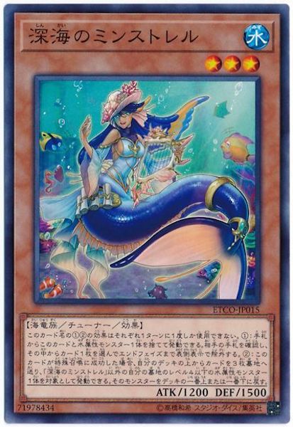 [ETCO]深海のミンストレル(ノーマル)ETCO-JP015