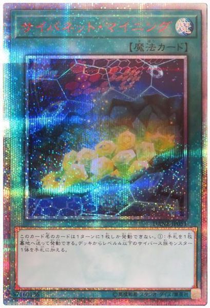 [DANE]サイバネット・マイニング(２０周年シークレットレア)DANE-JP051