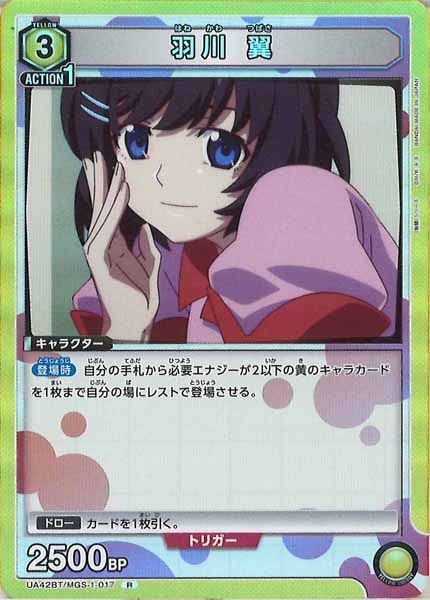 [UA42-BT]羽川 翼【R】UA42BT/MGS-1-017