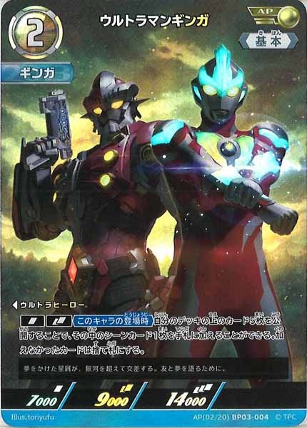 [BP03]ウルトラマンギンガ（パラレル）【AP】AP[02/20]BP03-004