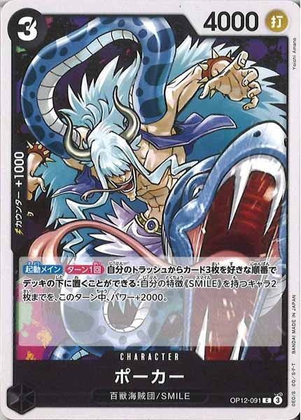 [OP_OP-12]ポーカー【C】OP12-091