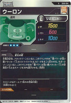 [DB_SDV6]ウーロン【N】SDV6-004