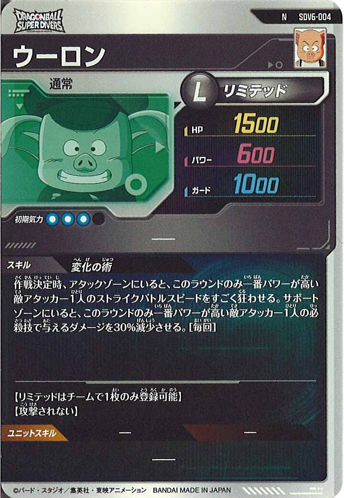 [DB_SDV6]ウーロン【N】SDV6-004