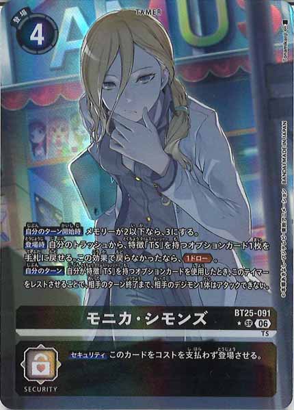 [BT-25]モニカ・シモンズ(パラレル★)【SR】BT25-091(illust:Tonamikanji)
